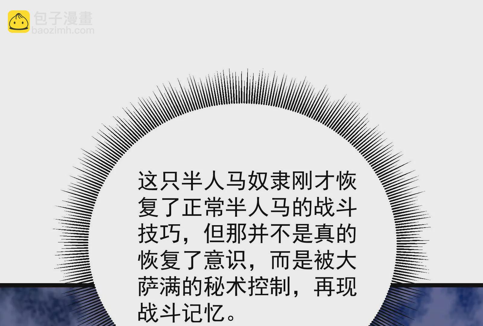 古神遊戲 - 第44話   戰爭！一觸即發！(2/3) - 8